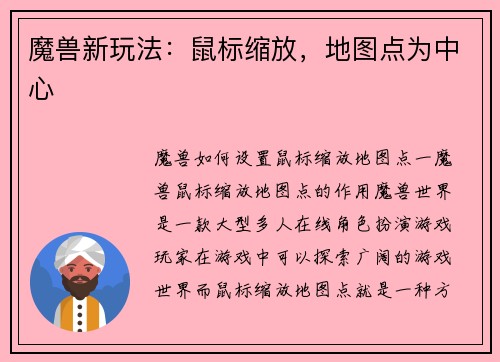 魔兽新玩法:鼠标缩放,地图点为中心